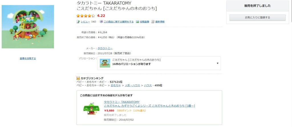 タカラトミー TAKARATOMY
こえだちゃん [こえだちゃんの木のおうち